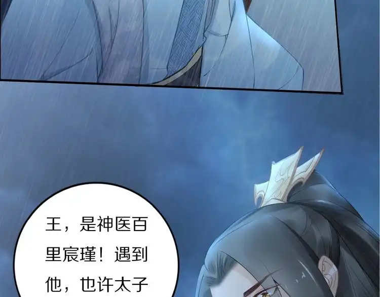 《一生一世笑苍穹》第96话 爷是穿来的 第17页