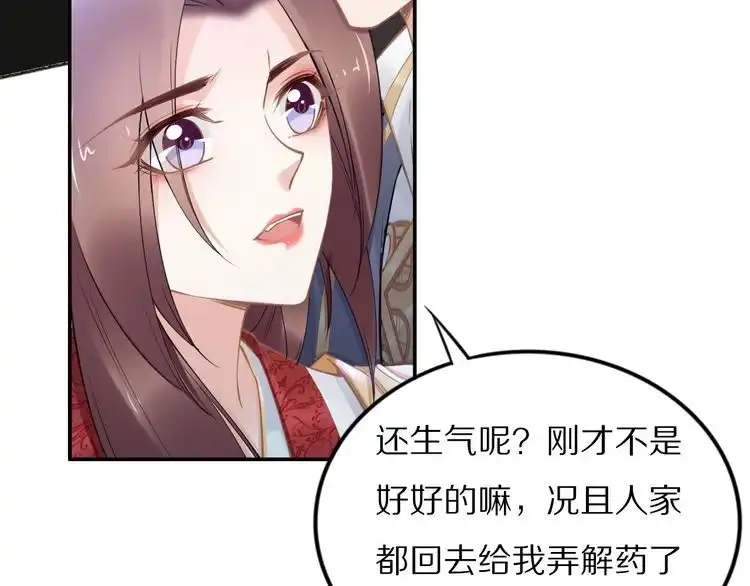 《一生一世笑苍穹》第96话 爷是穿来的 第52页