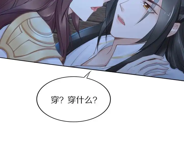 《一生一世笑苍穹》第96话 爷是穿来的 第64页