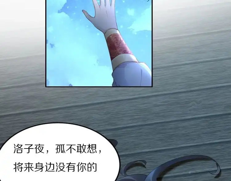 《一生一世笑苍穹》第96话 爷是穿来的 第59页