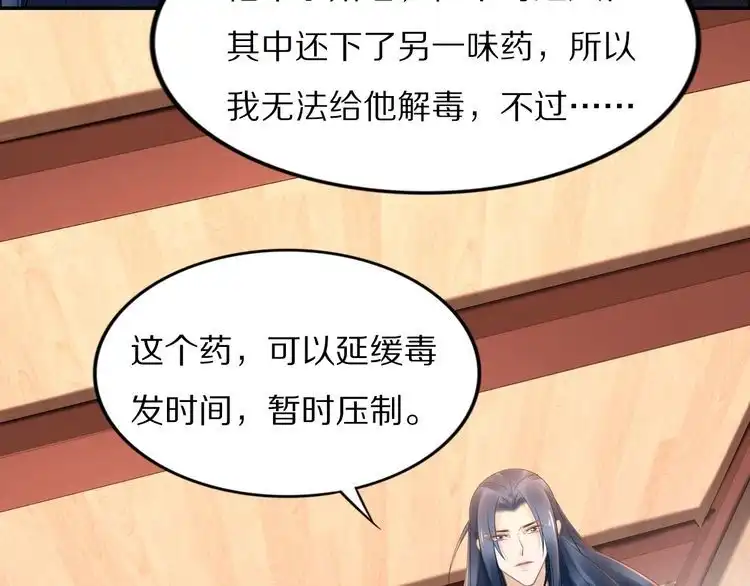 《一生一世笑苍穹》第96话 爷是穿来的 第31页