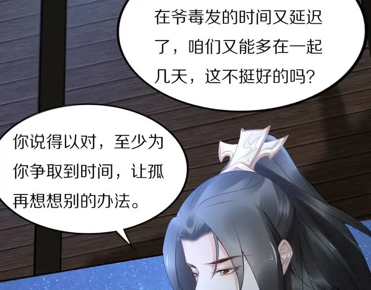 《一生一世笑苍穹》第96话 爷是穿来的 第42页