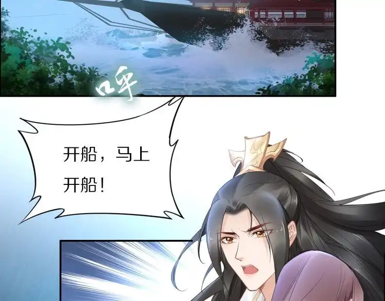 《一生一世笑苍穹》第96话 爷是穿来的 第6页