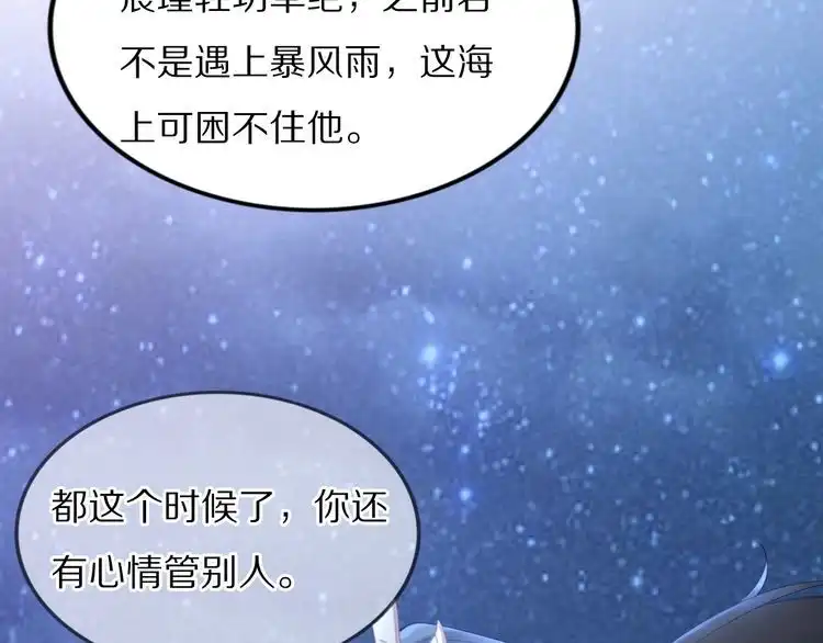 《一生一世笑苍穹》第96话 爷是穿来的 第49页