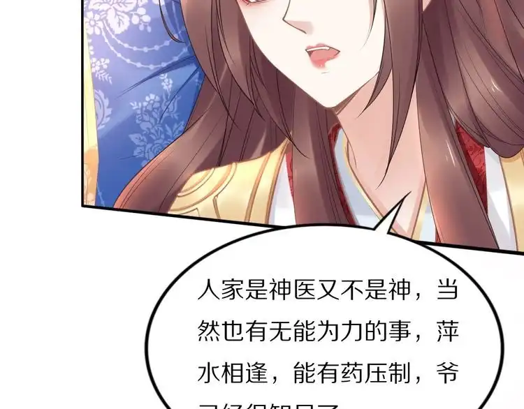 《一生一世笑苍穹》第96话 爷是穿来的 第34页