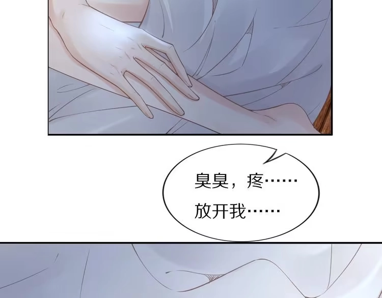 《一生一世笑苍穹》第97话 彻底属于你 第76页
