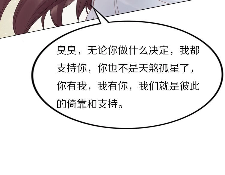 《一生一世笑苍穹》第97话 彻底属于你 第54页