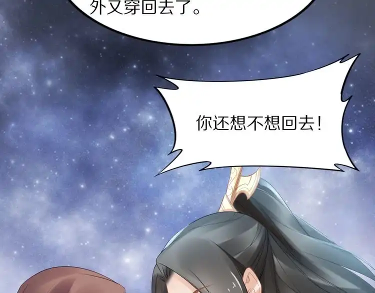 《一生一世笑苍穹》第97话 彻底属于你 第36页