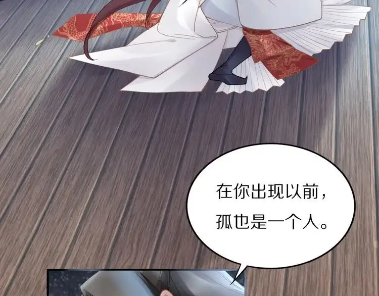 《一生一世笑苍穹》第97话 彻底属于你 第40页