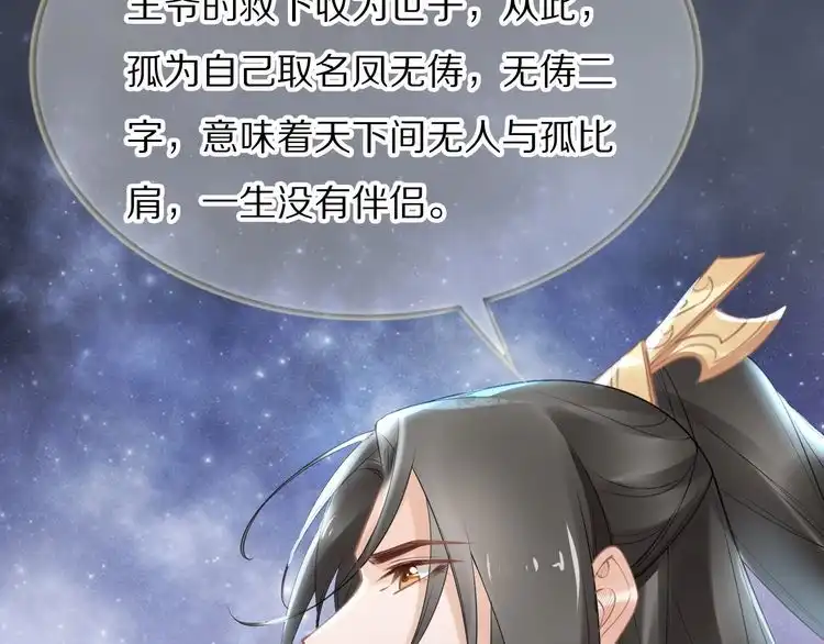 《一生一世笑苍穹》第97话 彻底属于你 第50页