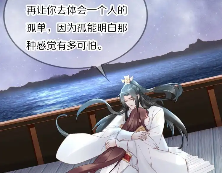 《一生一世笑苍穹》第97话 彻底属于你 第39页