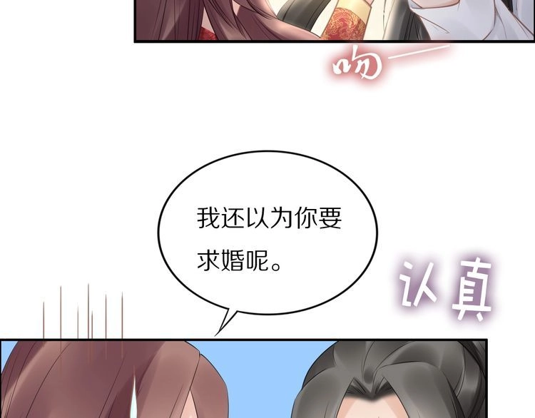 《一生一世笑苍穹》第97话 彻底属于你 第56页
