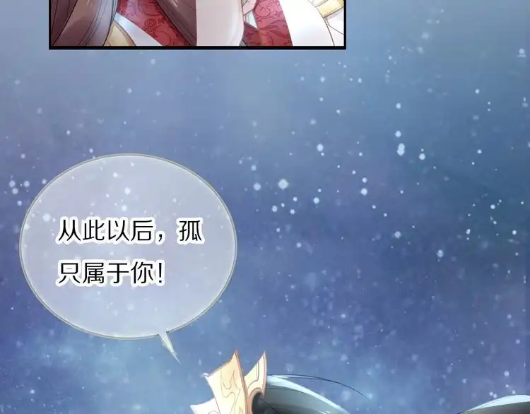 《一生一世笑苍穹》第97话 彻底属于你 第59页