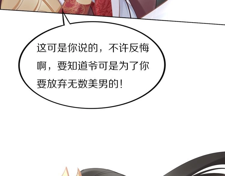 《一生一世笑苍穹》第97话 彻底属于你 第63页