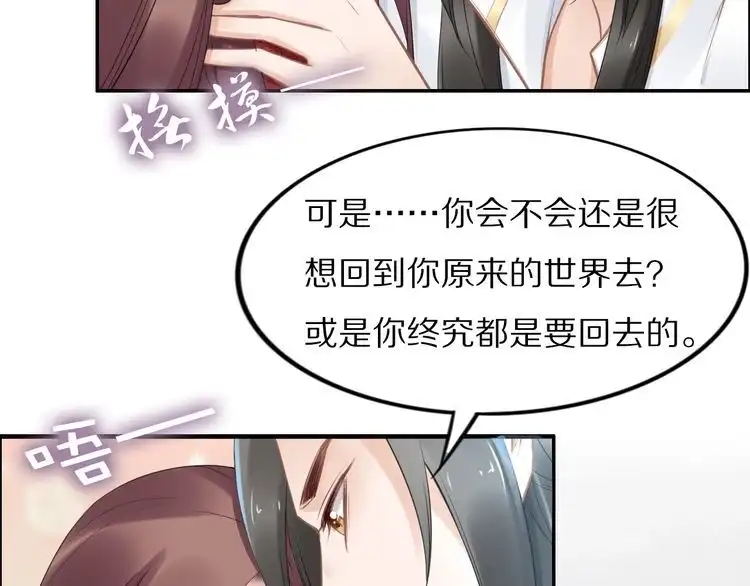 《一生一世笑苍穹》第97话 彻底属于你 第34页