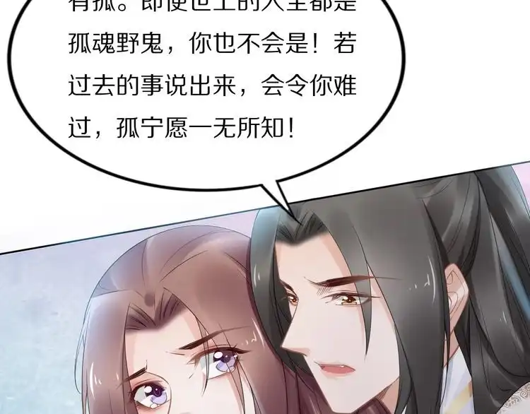 《一生一世笑苍穹》第97话 彻底属于你 第13页