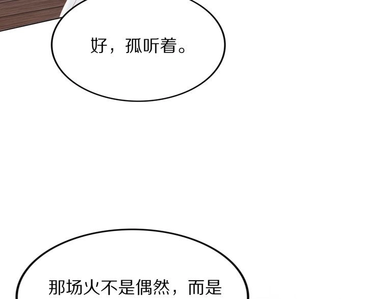 《一生一世笑苍穹》第97话 彻底属于你 第17页