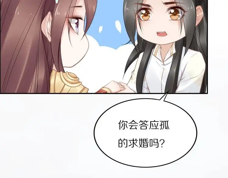 《一生一世笑苍穹》第97话 彻底属于你 第57页