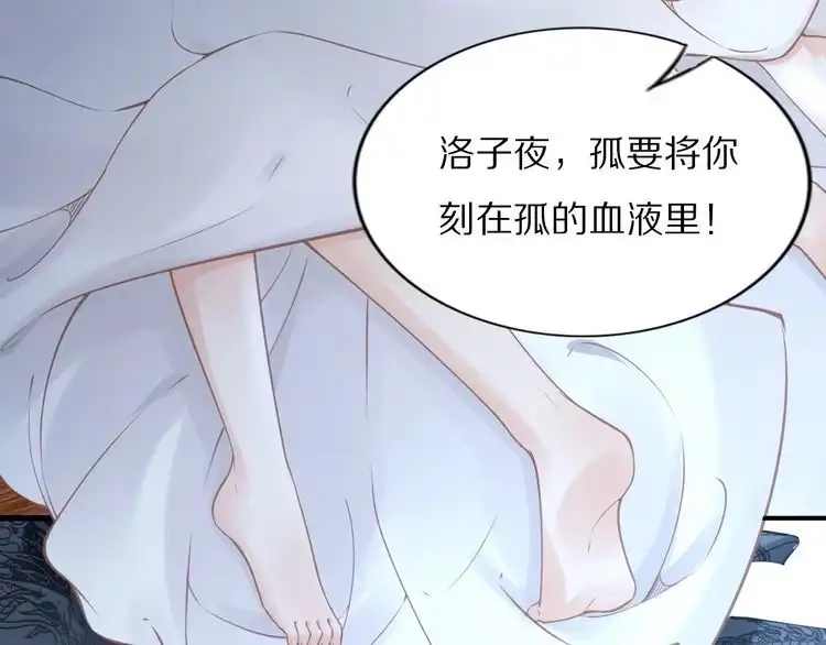 《一生一世笑苍穹》第97话 彻底属于你 第77页