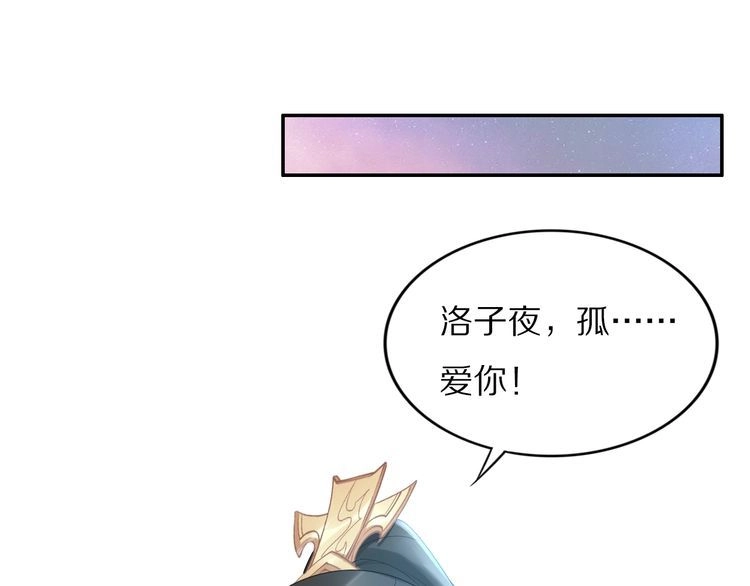 《一生一世笑苍穹》第97话 彻底属于你 第82页
