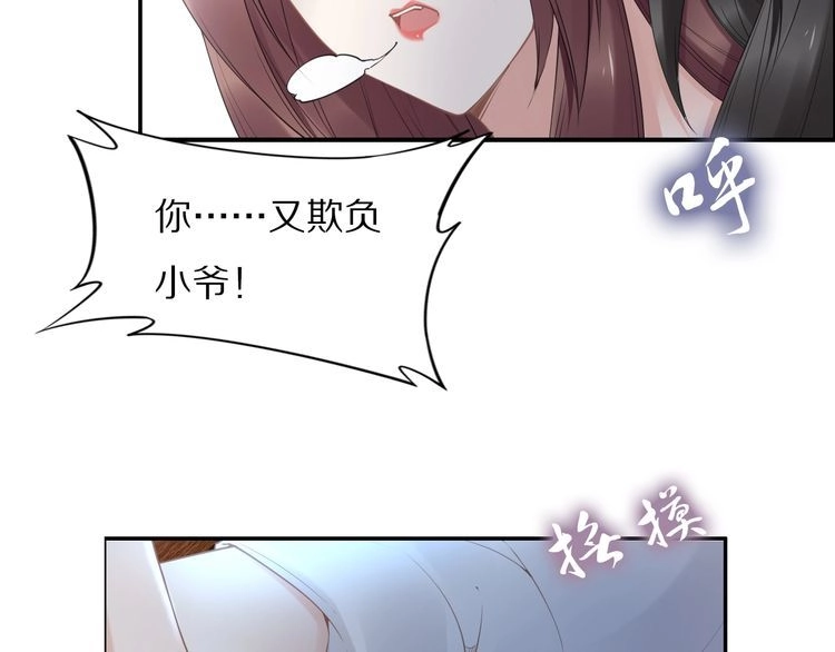《一生一世笑苍穹》第97话 彻底属于你 第75页