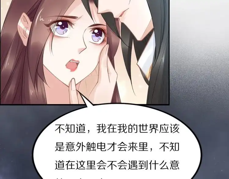 《一生一世笑苍穹》第97话 彻底属于你 第35页