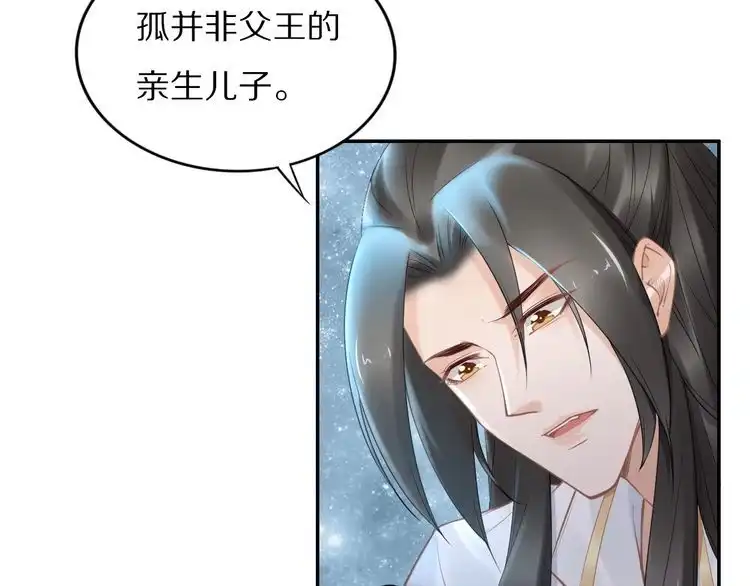 《一生一世笑苍穹》第97话 彻底属于你 第43页