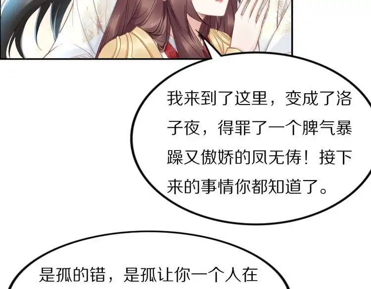 《一生一世笑苍穹》第97话 彻底属于你 第32页
