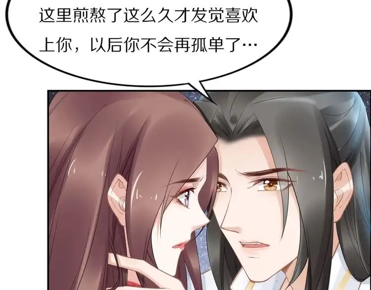 《一生一世笑苍穹》第97话 彻底属于你 第33页