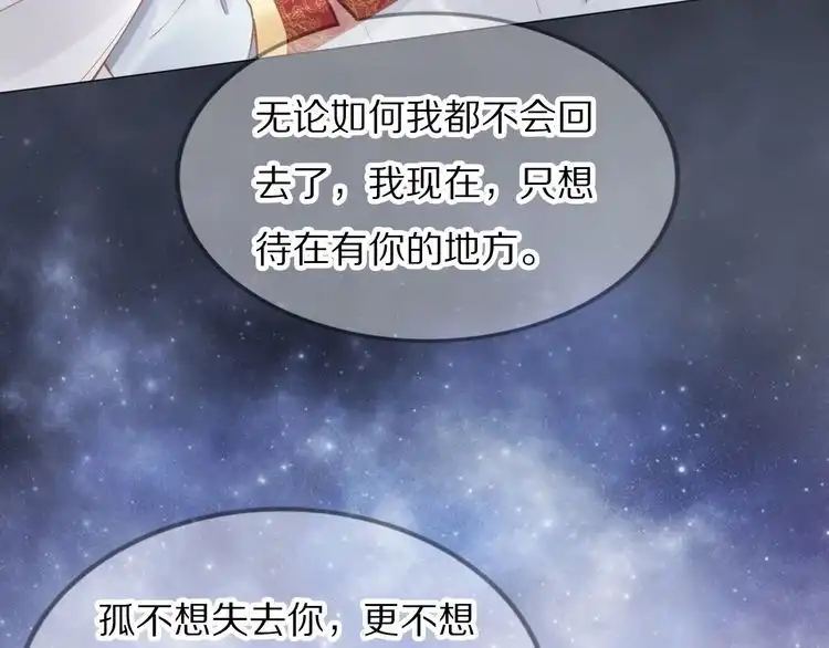 《一生一世笑苍穹》第97话 彻底属于你 第38页