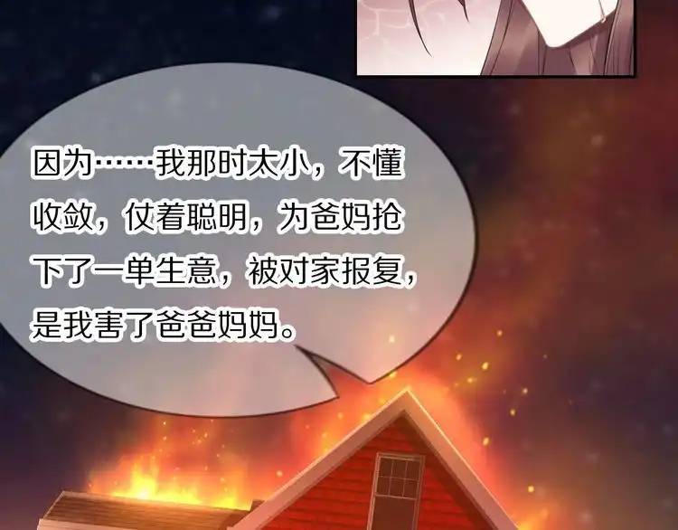 《一生一世笑苍穹》第97话 彻底属于你 第19页