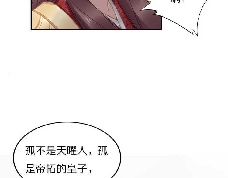 《一生一世笑苍穹》第97话 彻底属于你 第45页