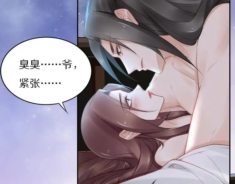 《一生一世笑苍穹》第97话 彻底属于你 第70页