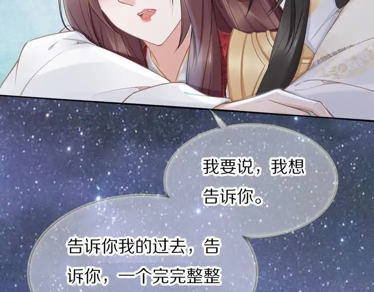 《一生一世笑苍穹》第97话 彻底属于你 第14页