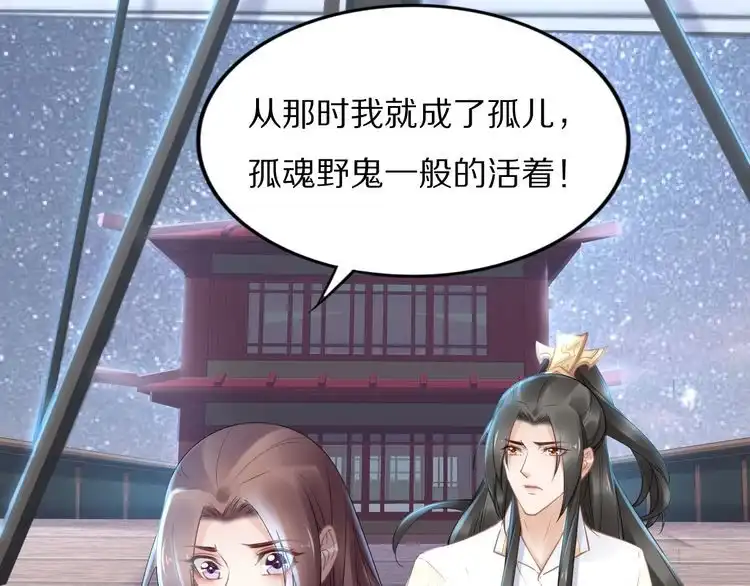 《一生一世笑苍穹》第97话 彻底属于你 第11页