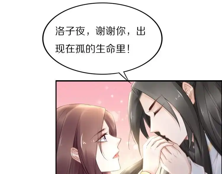 《一生一世笑苍穹》第97话 彻底属于你 第55页