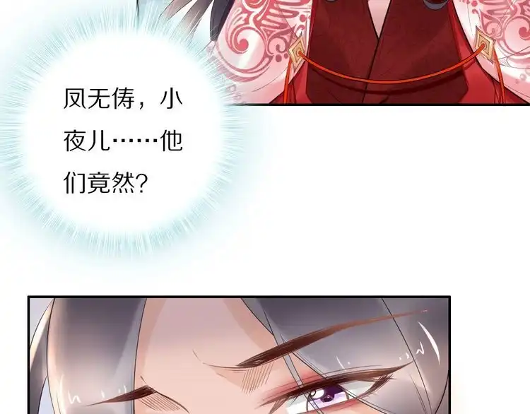 《一生一世笑苍穹》第98话 孤要更多…… 第74页
