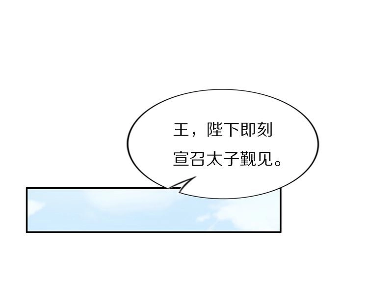 《一生一世笑苍穹》第98话 孤要更多…… 第81页