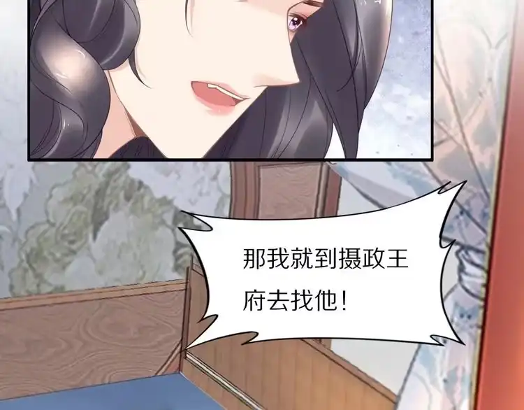 《一生一世笑苍穹》第98话 孤要更多…… 第35页