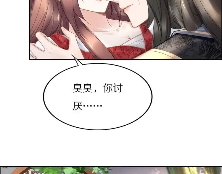 《一生一世笑苍穹》第98话 孤要更多…… 第72页