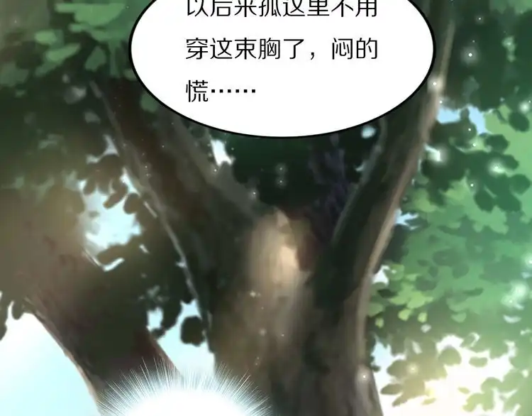 《一生一世笑苍穹》第98话 孤要更多…… 第66页