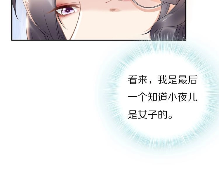 《一生一世笑苍穹》第98话 孤要更多…… 第75页