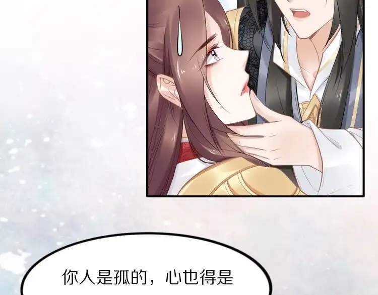 《一生一世笑苍穹》第98话 孤要更多…… 第51页