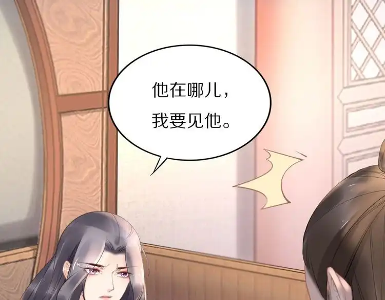《一生一世笑苍穹》第98话 孤要更多…… 第31页