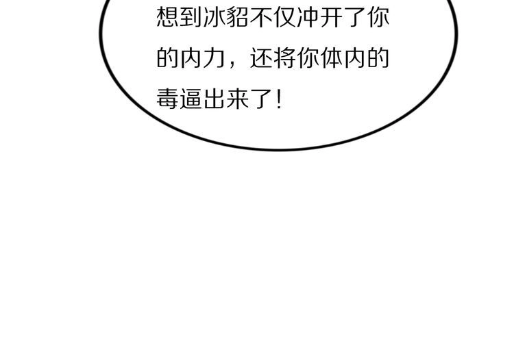 《一生一世笑苍穹》第98话 孤要更多…… 第46页