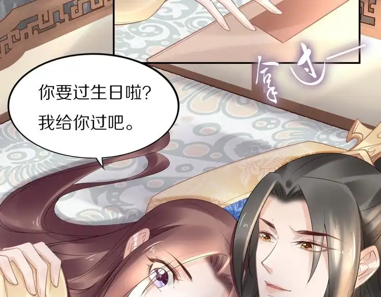 《一生一世笑苍穹》第98话 孤要更多…… 第79页