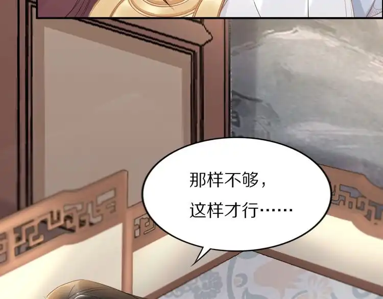 《一生一世笑苍穹》第98话 孤要更多…… 第58页