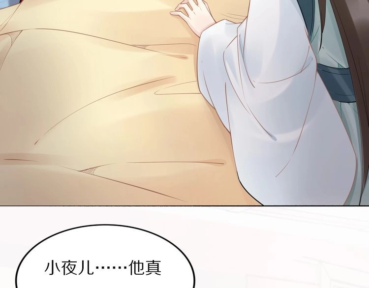 《一生一世笑苍穹》第98话 孤要更多…… 第29页