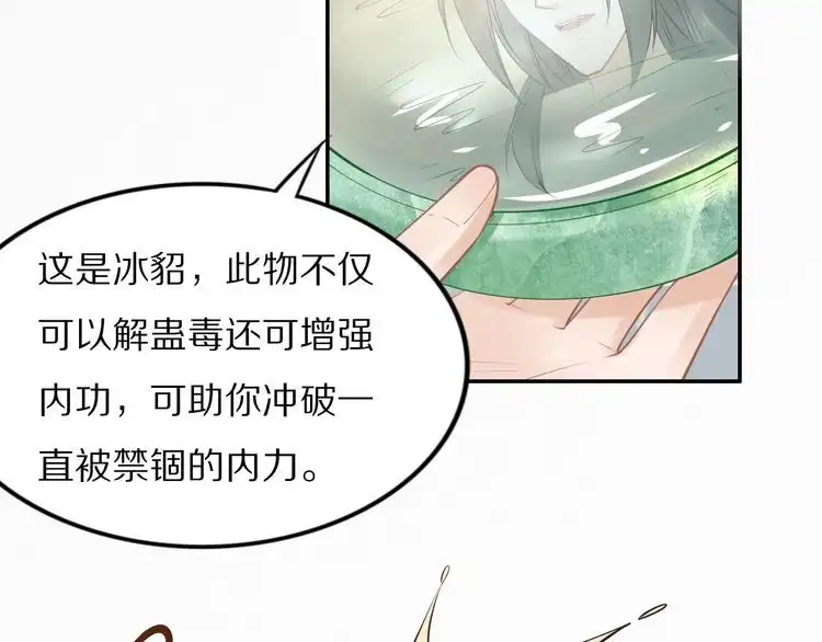 《一生一世笑苍穹》第98话 孤要更多…… 第10页