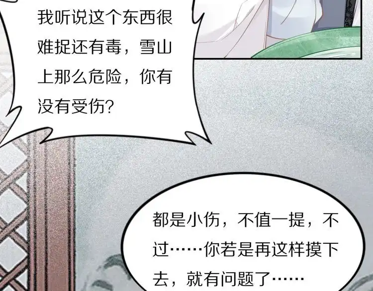 《一生一世笑苍穹》第98话 孤要更多…… 第13页